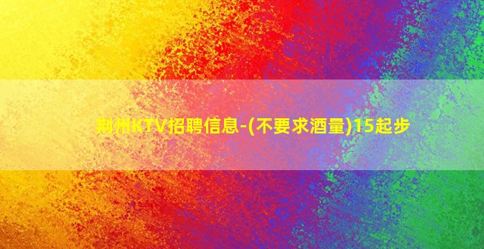白城夜总会招聘
