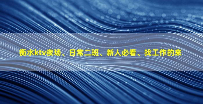 郴州夜总会招聘